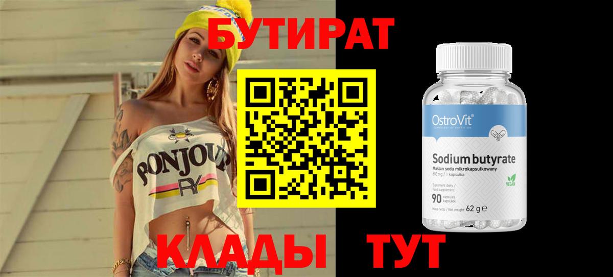 Губкин  Бутират  Вход с VPN  БУТИРАТ Butirat 