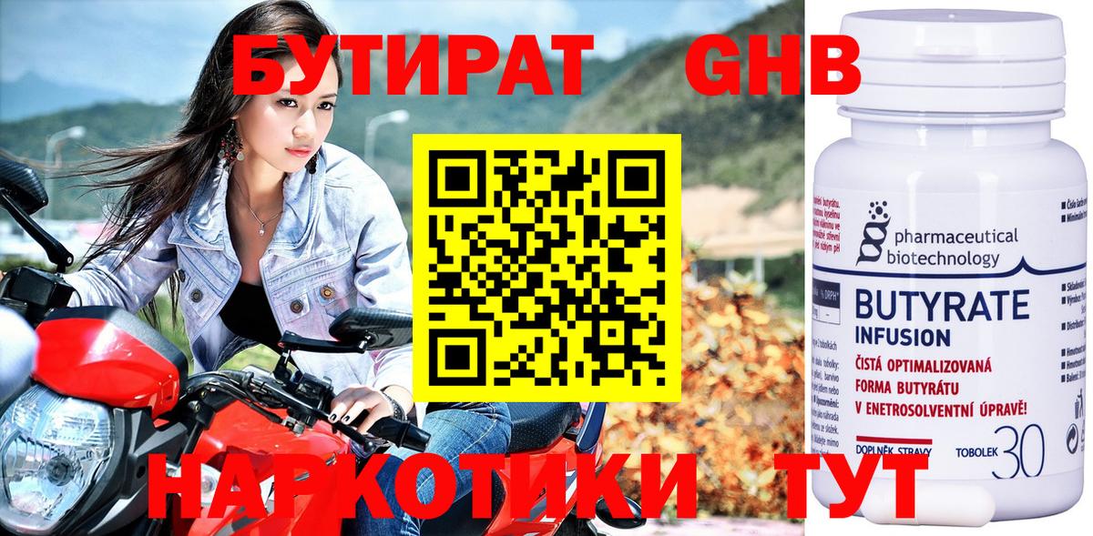 Бутират 1.4BDO  Губкин 