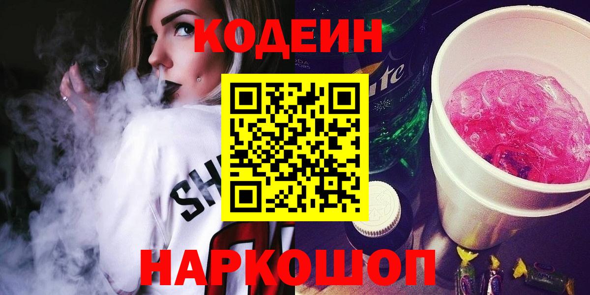 Кодеиновый сироп Lean Purple Drank Губкин