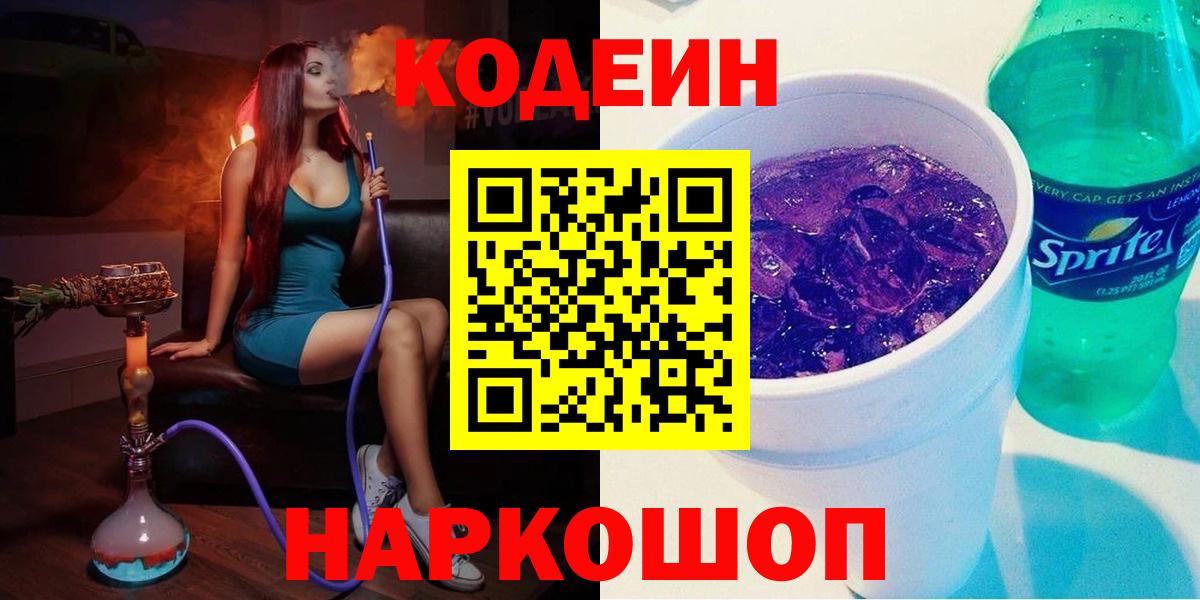 Кодеин напиток Lean (лин) Губкин