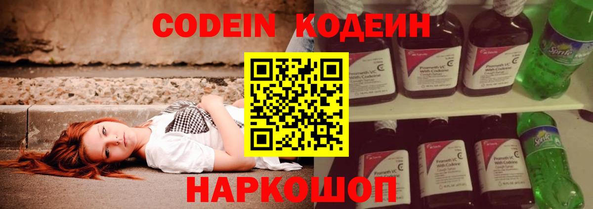 Codein напиток Lean (лин)  Губкин  Codein Purple Drank 