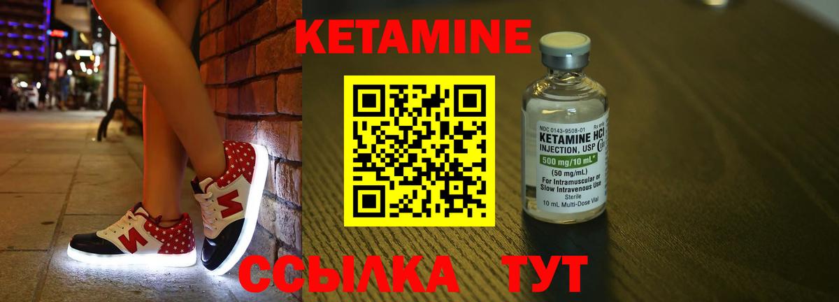 КЕТАМИН VHQ Губкин