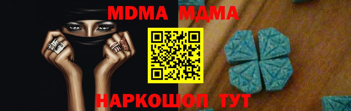Губкин  МДМА молли  Вход с VPN  МДМА молли 