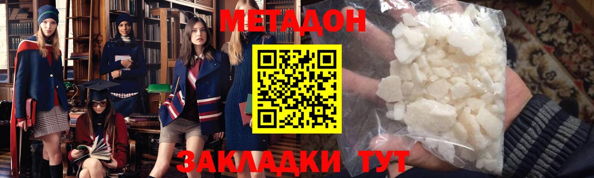 МЕТАДОН VHQ  Губкин 