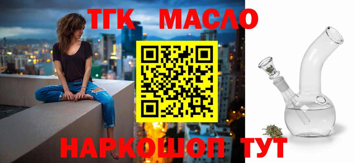 ТГК вейп  Вход с VPN  ТГК жижа  сколько стоит  Губкин 